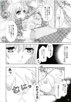Page 88 of Eros wa Skirt no Naka