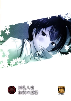 Page 30 of Kyonyuu Hitozuma Kaga no Yuuutsu