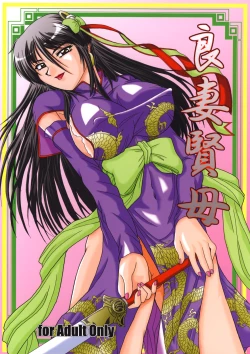 Page 1 of Ryousaikenbo