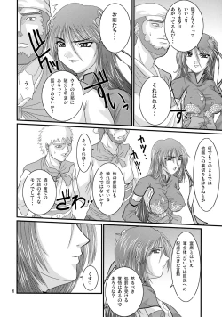 Page 5 of Ryousaikenbo
