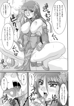 Page 8 of Ryousaikenbo