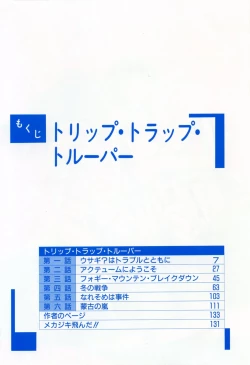 Page 8 of Trip Trap Trooper