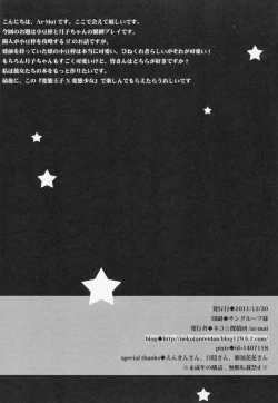 Page 17 of Hentai Ouji х Hentai Shoujo