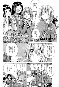 Page 2 of Yuri Zuki Kanojo wa Yuri Kanojo ga Dekinai