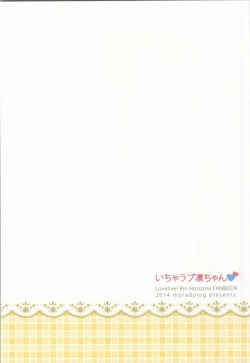 Page 17 of IchaLove Rin-chan