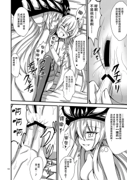 Page 12 of Kuubo Wochan no Amatsukaze Yuri Dorei Choukyou