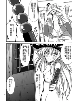Page 14 of Kuubo Wochan no Amatsukaze Yuri Dorei Choukyou