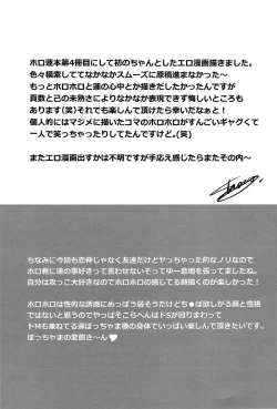 Page 23 of kisama no hajimete ore no mono！