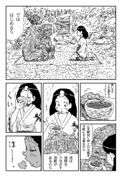 Page 12 of Scapgegoat girl named Higuchi