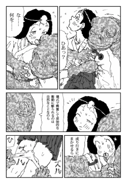 Page 16 of Scapgegoat girl named Higuchi