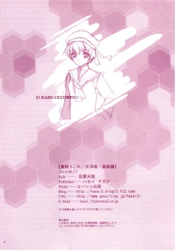 Page 25 of KanMusu H Colle Amatsukaze Shimakaze hen