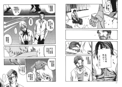 Page 16 of Kisei Juui Suzune Vol.2