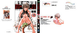 Download Kisei Juui Suzune Vol.2