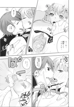 Page 18 of Mou Hitotsu no SecretGarden