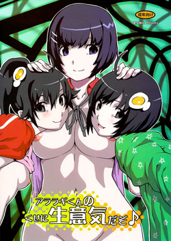 Download Araragi-kun no Kuse ni Namaiki Dazo