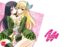 Page 1 of Bokutachi wa Tomodachi ga Sukunai Izen ni Nanika Tarinai