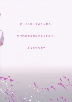 Page 3 of Ore ga Onna ni!? Itoko ga Itoko ni!?