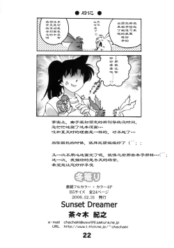 Page 21 of Fuyu Gomori
