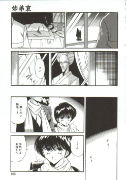 Page 103 of Aigan Ryoujoku Sho