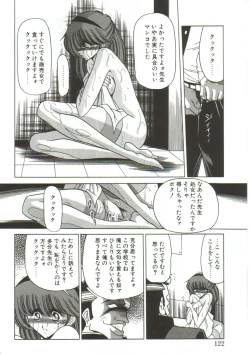 Page 120 of Aigan Ryoujoku Sho