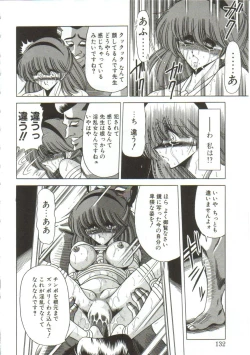 Page 130 of Aigan Ryoujoku Sho