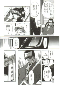 Page 162 of Aigan Ryoujoku Sho