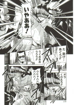 Page 176 of Aigan Ryoujoku Sho
