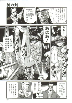 Page 185 of Aigan Ryoujoku Sho