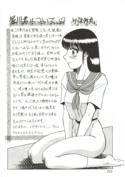 Page 210 of Aigan Ryoujoku Sho