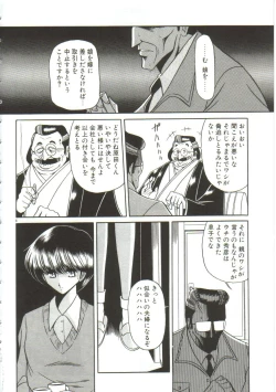 Page 5 of Aigan Ryoujoku Sho
