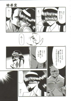 Page 65 of Aigan Ryoujoku Sho