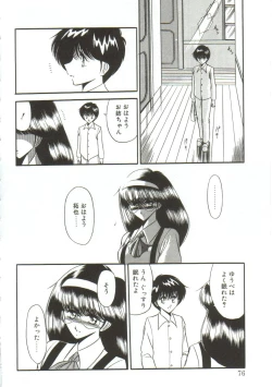 Page 74 of Aigan Ryoujoku Sho