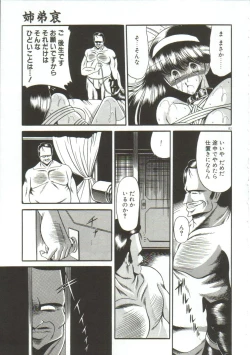 Page 81 of Aigan Ryoujoku Sho