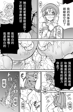 Page 15 of Solo Hunter no Seitai 4.1 THE SIDE STORY