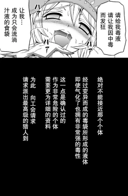 Page 33 of Solo Hunter no Seitai 4.1 THE SIDE STORY