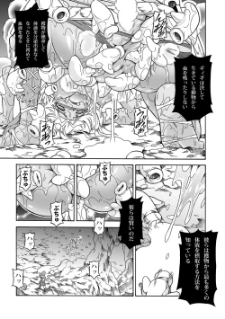 Page 9 of Solo Hunter no Seitai 4.1 THE SIDE STORY