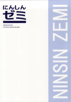 Page 19 of Ninshin Zemi