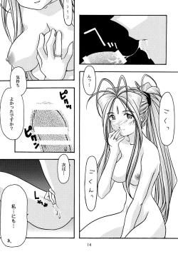Page 14 of Ao Soushuuhen 1