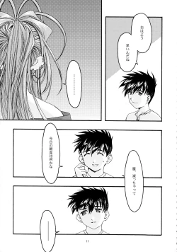 Page 11 of Ao Soushuuhen 2