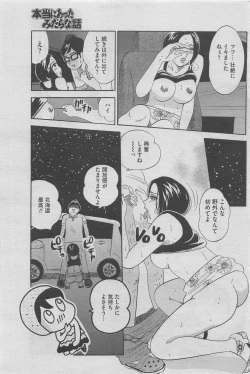 Page 121 of Hontou ni Atta Midara na Hanashi 2012-10