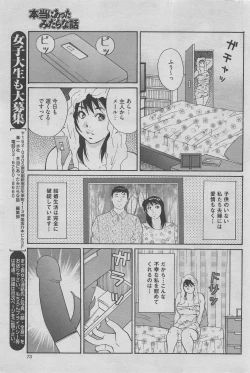 Page 59 of Hontou ni Atta Midara na Hanashi 2012-10