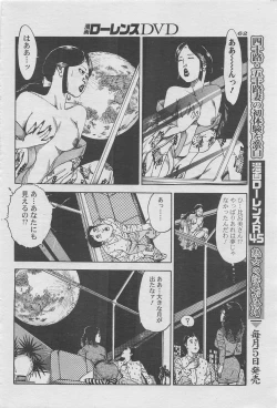 Page 46 of Manga Lawrence 2012-10 zoukan