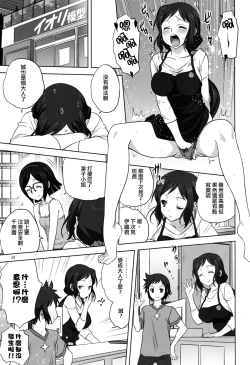 Page 14 of Rinko-mama to Issho 2