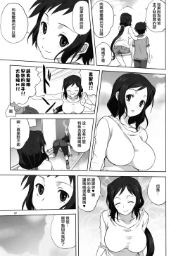 Page 8 of Rinko-mama to Issho 2