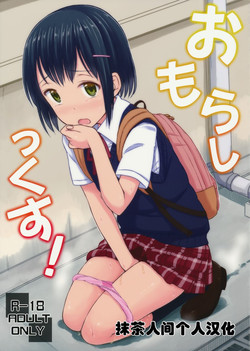 Download Omorashikkusu!