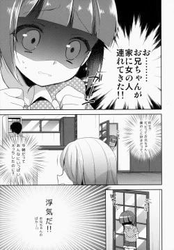 Page 6 of Boku dake no Oniichan