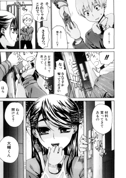 Page 119 of Ecchi de Jibunkatte de Kawaii Ko