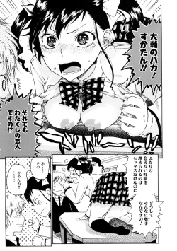 Page 41 of Ecchi de Jibunkatte de Kawaii Ko