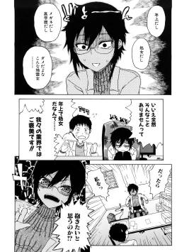 Page 54 of Ecchi de Jibunkatte de Kawaii Ko