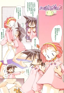 Page 3 of Muku na TenshiInnocent Fairys